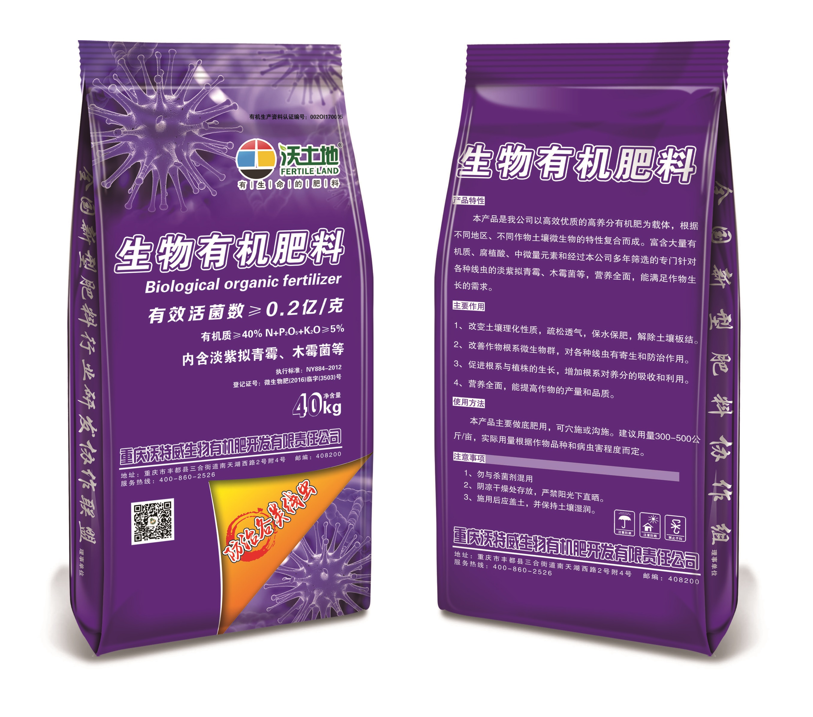 鲁花地生生物携手辽宁农合联赋能绿色农业发展(图1)