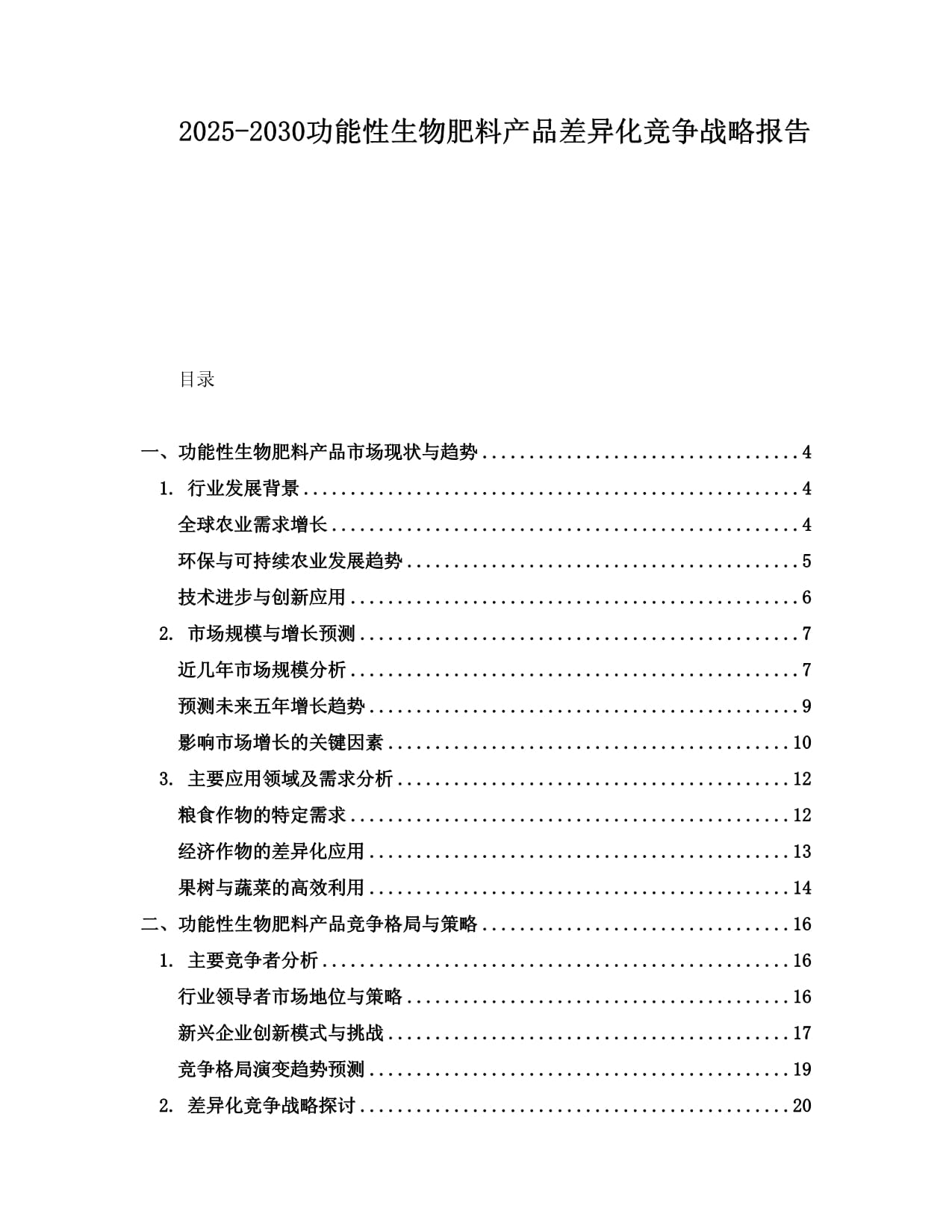 功能性肥料：作物的营养与健康伙伴
