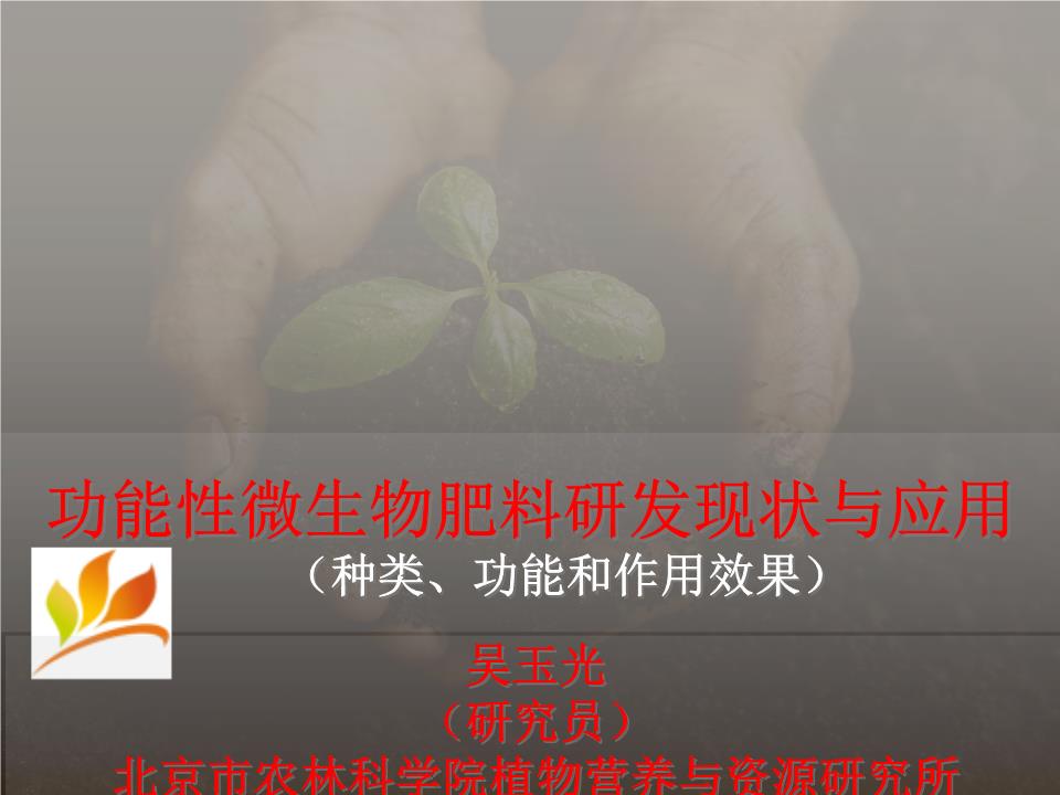 功能性肥料是什么有哪些使用方法及注意事项配方前景