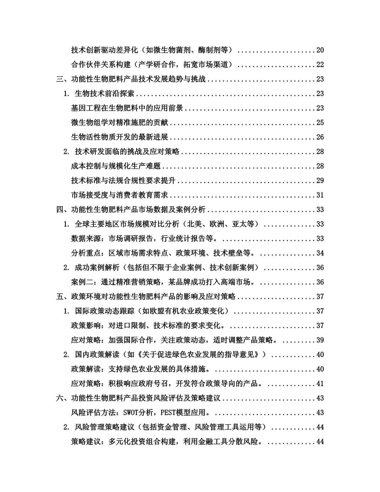 2026磷肥产业：在周期波动中凸显结构性矛盾