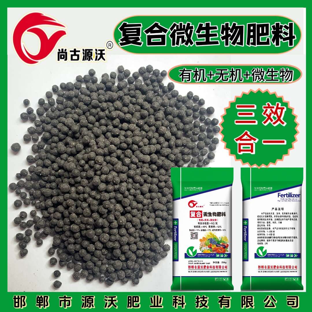 生物有机肥执行标准