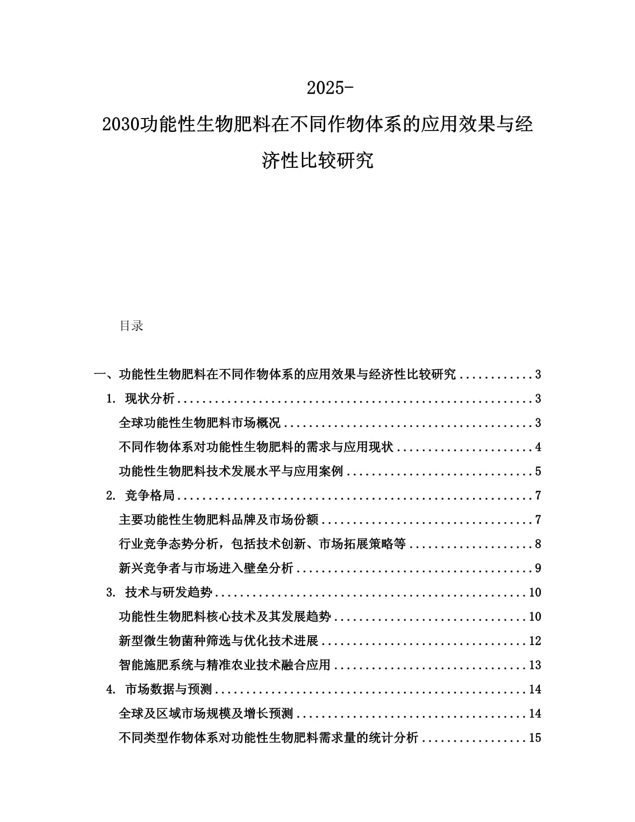 2025第四届功能型肥料产业创新发展大会在湖北宜昌顺利举办(图1)