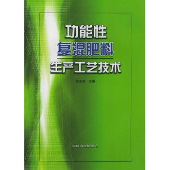 功能性肥料（精品）(图1)