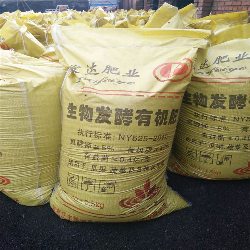 生物有机肥国家标准终审稿)pdf