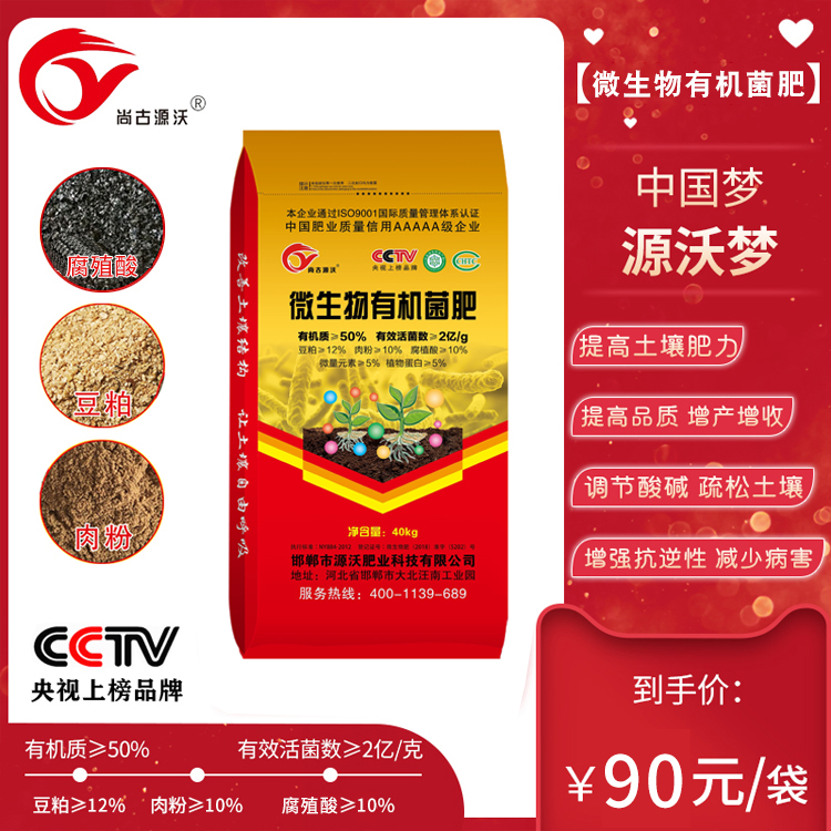 生物有机肥有哪些注意事项？(图1)