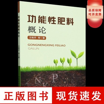 功能性肥料行业分析报告(图1)