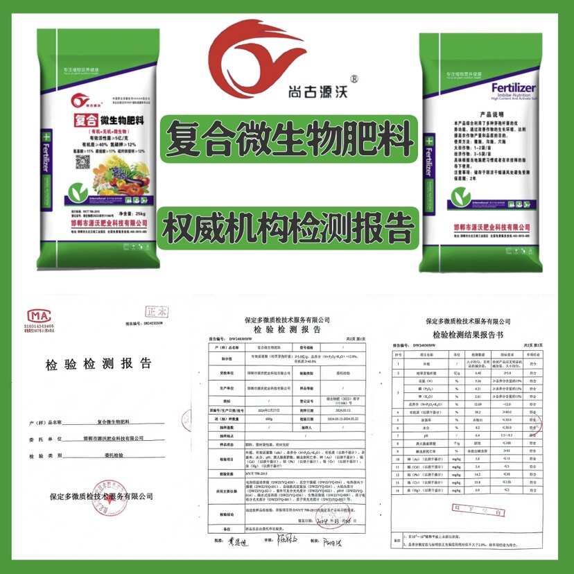 复合微生物肥料使用注意啥(图1)