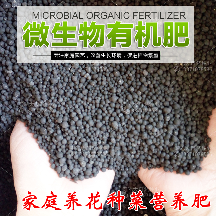 山东微生物有机肥低价批发(图1)