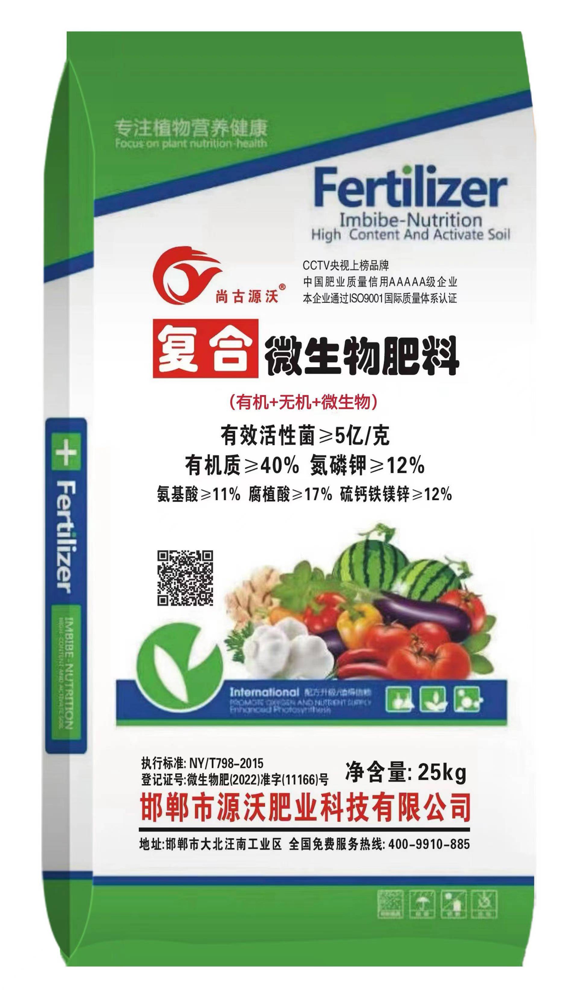一种液体复合微生物肥料及其制备方法与流程(图1)