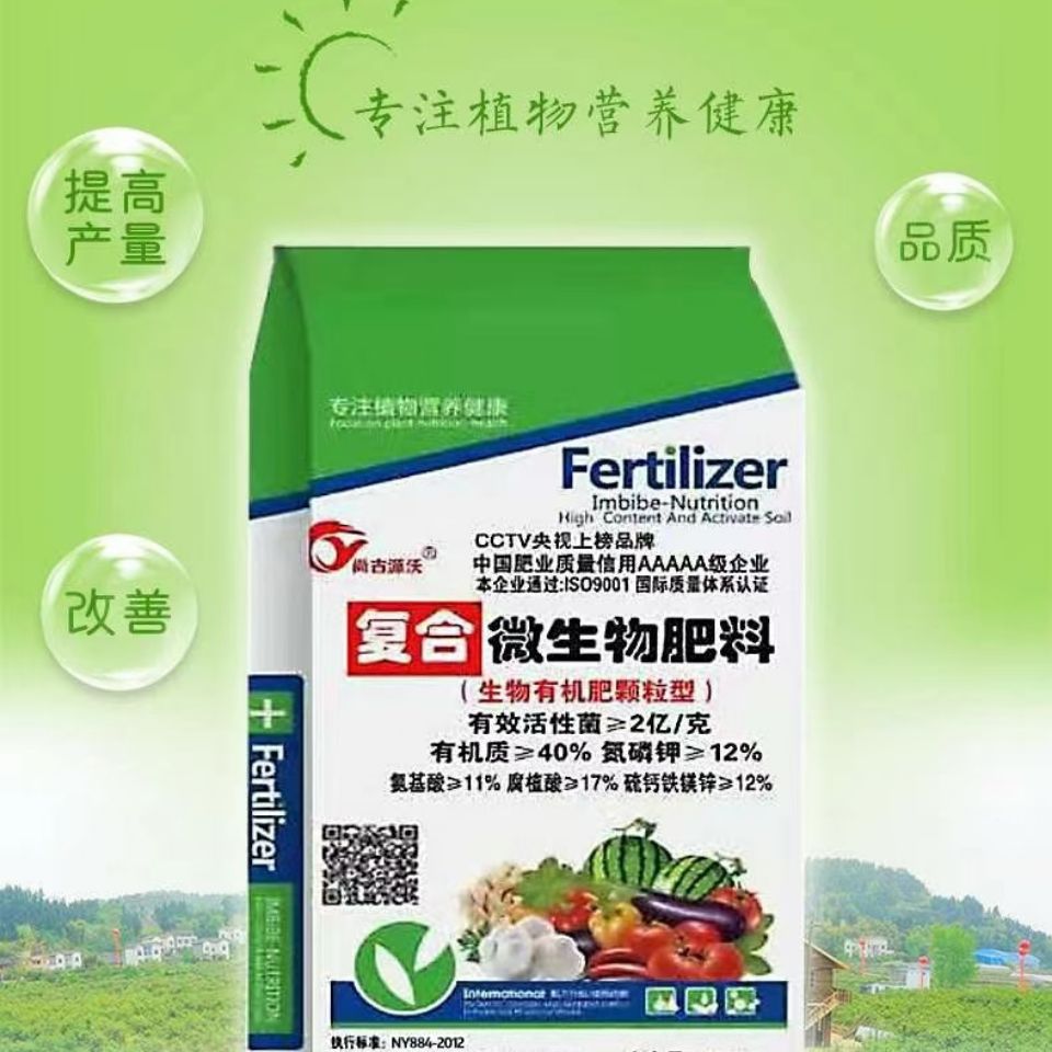 复合微生物肥料特点、作用及效果、如何使用、使用方法、标准及价格(图1)